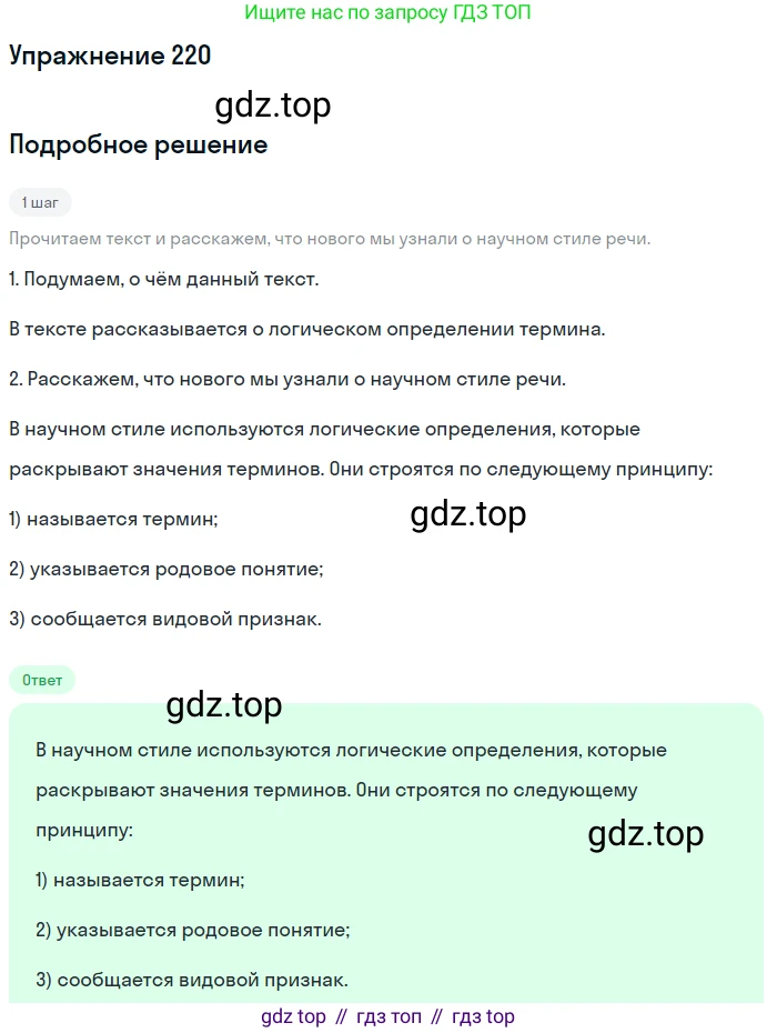 ГДЗ Русский язык, 6 класс Учебник, авторы: Разумовская Маргарита Михайловна, Львова Светлана Ивановна, Капинос Валентина Ивановна, Львов Валентин Витальевич, издательство Просвещение, Москва, 2019 - 2022, белого цвета, Часть 1, страница 84, номер 220, Решение 1