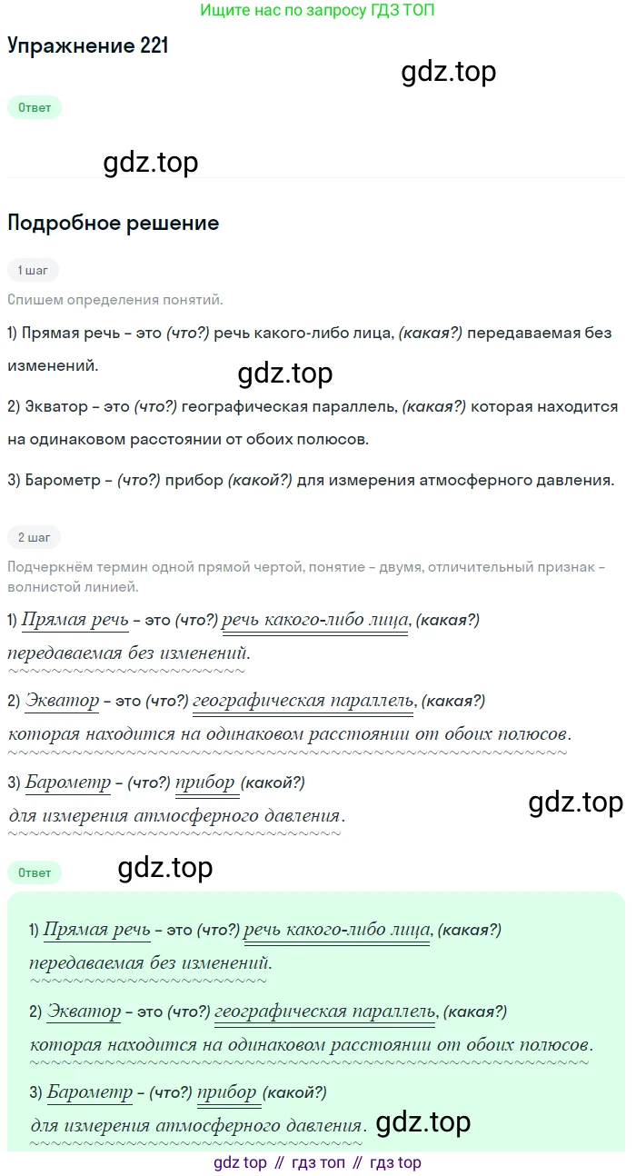 ГДЗ Русский язык, 6 класс Учебник, авторы: Разумовская Маргарита Михайловна, Львова Светлана Ивановна, Капинос Валентина Ивановна, Львов Валентин Витальевич, издательство Просвещение, Москва, 2019 - 2022, белого цвета, Часть 1, страница 84, номер 221, Решение 1