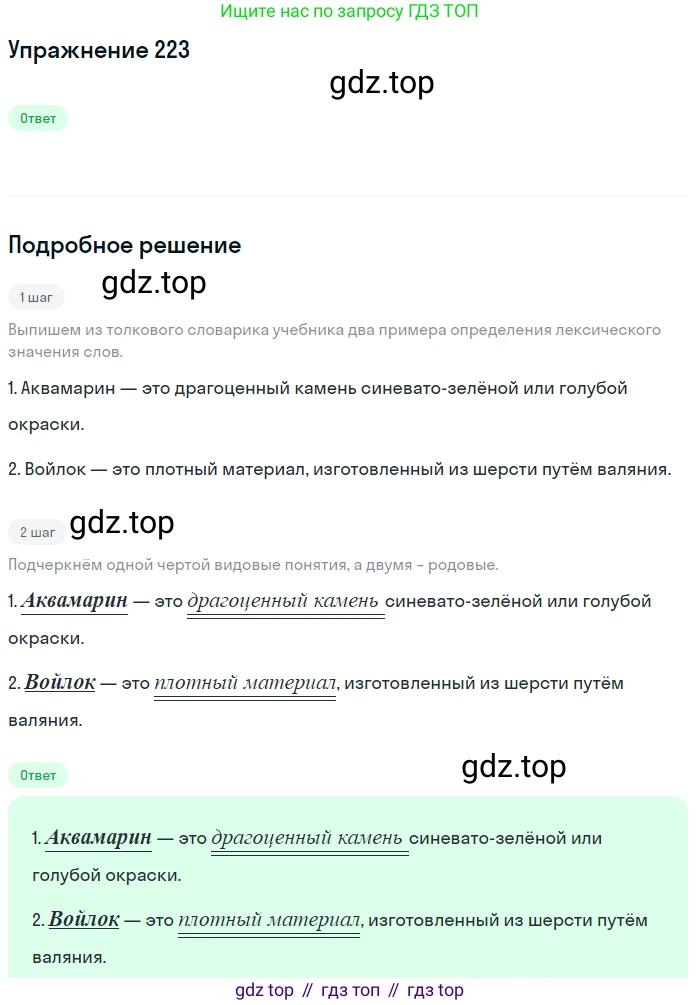 ГДЗ Русский язык, 6 класс Учебник, авторы: Разумовская Маргарита Михайловна, Львова Светлана Ивановна, Капинос Валентина Ивановна, Львов Валентин Витальевич, издательство Просвещение, Москва, 2019 - 2022, белого цвета, Часть 1, страница 84, номер 223, Решение 1
