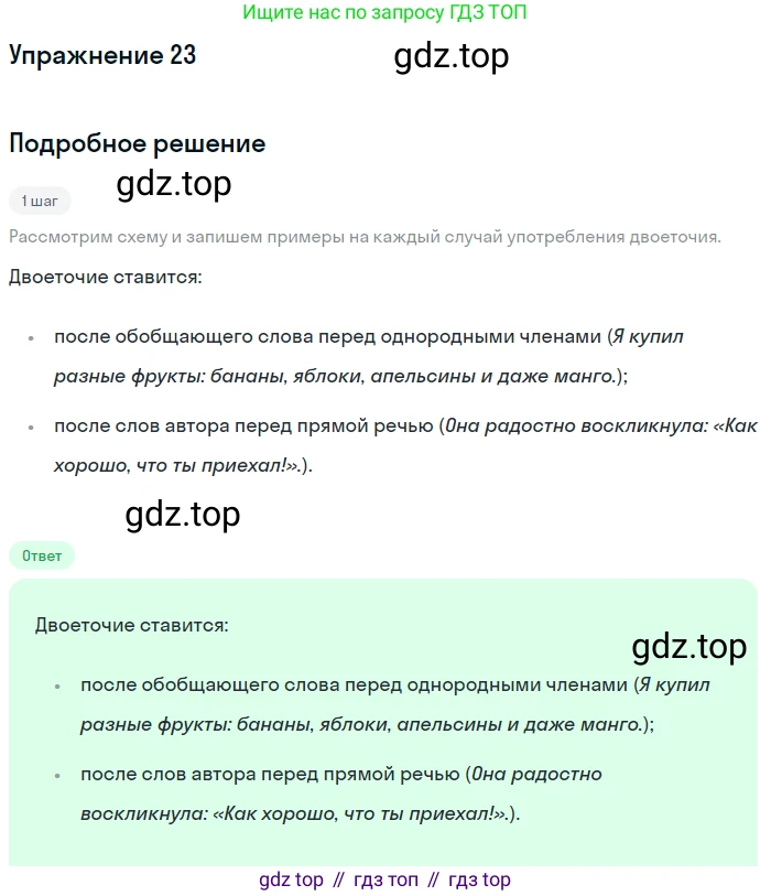 ГДЗ Русский язык, 6 класс Учебник, авторы: Разумовская Маргарита Михайловна, Львова Светлана Ивановна, Капинос Валентина Ивановна, Львов Валентин Витальевич, издательство Просвещение, Москва, 2019 - 2022, белого цвета, Часть 1, страница 15, номер 23, Решение 1