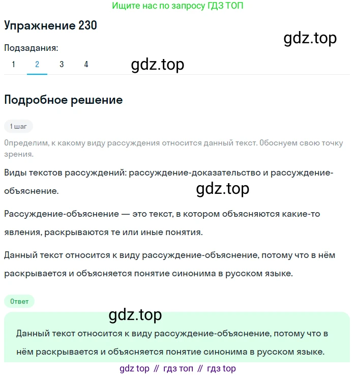 ГДЗ Русский язык, 6 класс Учебник, авторы: Разумовская Маргарита Михайловна, Львова Светлана Ивановна, Капинос Валентина Ивановна, Львов Валентин Витальевич, издательство Просвещение, Москва, 2019 - 2022, белого цвета, Часть 1, страница 87, номер 230, Решение 1 (продолжение 2)