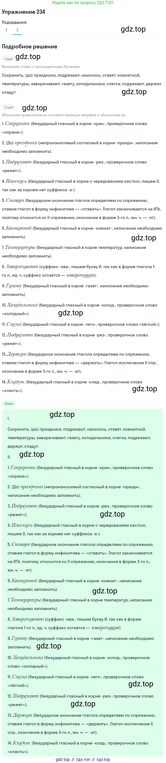 ГДЗ Русский язык, 6 класс Учебник, авторы: Разумовская Маргарита Михайловна, Львова Светлана Ивановна, Капинос Валентина Ивановна, Львов Валентин Витальевич, издательство Просвещение, Москва, 2019 - 2022, белого цвета, Часть 1, страница 88, номер 234, Решение 1 (продолжение 2)