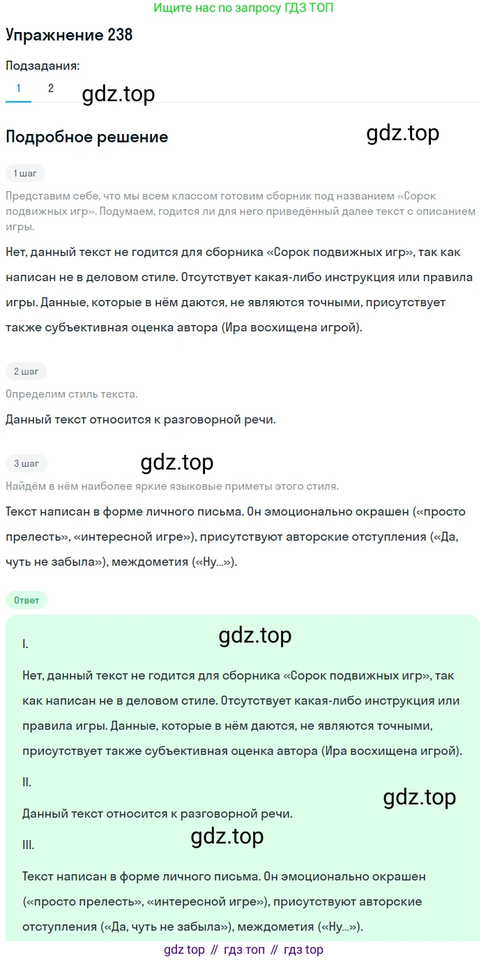 ГДЗ Русский язык, 6 класс Учебник, авторы: Разумовская Маргарита Михайловна, Львова Светлана Ивановна, Капинос Валентина Ивановна, Львов Валентин Витальевич, издательство Просвещение, Москва, 2019 - 2022, белого цвета, Часть 1, страница 89, номер 238, Решение 1