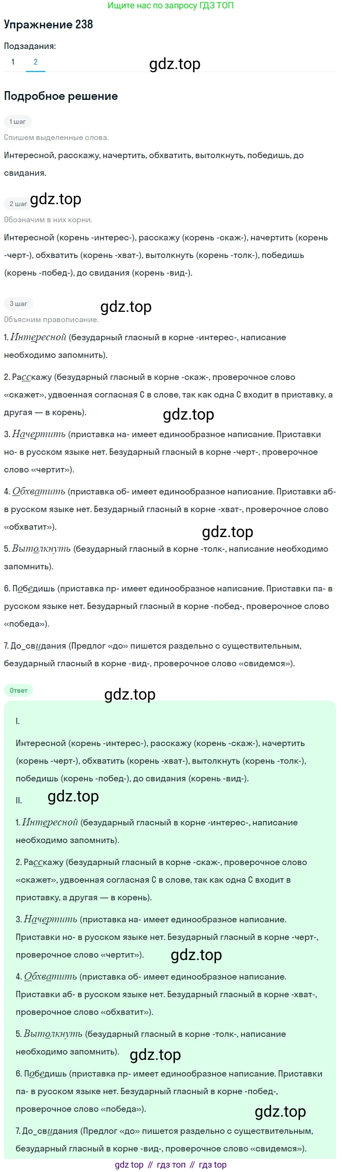 ГДЗ Русский язык, 6 класс Учебник, авторы: Разумовская Маргарита Михайловна, Львова Светлана Ивановна, Капинос Валентина Ивановна, Львов Валентин Витальевич, издательство Просвещение, Москва, 2019 - 2022, белого цвета, Часть 1, страница 89, номер 238, Решение 1 (продолжение 2)