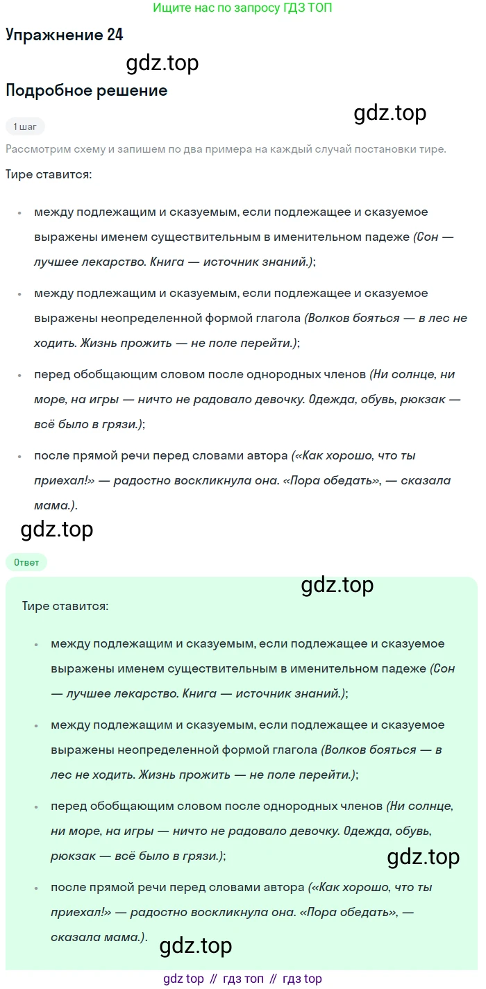 ГДЗ Русский язык, 6 класс Учебник, авторы: Разумовская Маргарита Михайловна, Львова Светлана Ивановна, Капинос Валентина Ивановна, Львов Валентин Витальевич, издательство Просвещение, Москва, 2019 - 2022, белого цвета, Часть 1, страница 15, номер 24, Решение 1