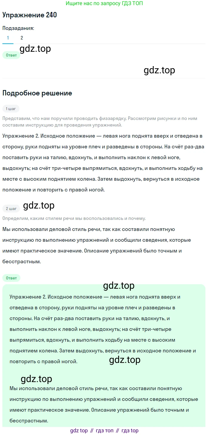 ГДЗ Русский язык, 6 класс Учебник, авторы: Разумовская Маргарита Михайловна, Львова Светлана Ивановна, Капинос Валентина Ивановна, Львов Валентин Витальевич, издательство Просвещение, Москва, 2019 - 2022, белого цвета, Часть 1, страница 90, номер 240, Решение 1