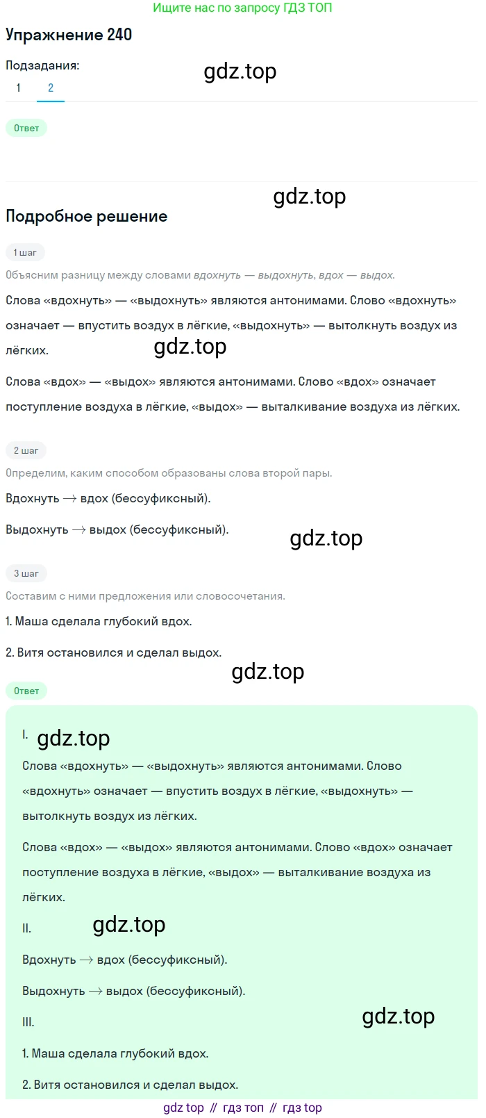 ГДЗ Русский язык, 6 класс Учебник, авторы: Разумовская Маргарита Михайловна, Львова Светлана Ивановна, Капинос Валентина Ивановна, Львов Валентин Витальевич, издательство Просвещение, Москва, 2019 - 2022, белого цвета, Часть 1, страница 90, номер 240, Решение 1 (продолжение 2)