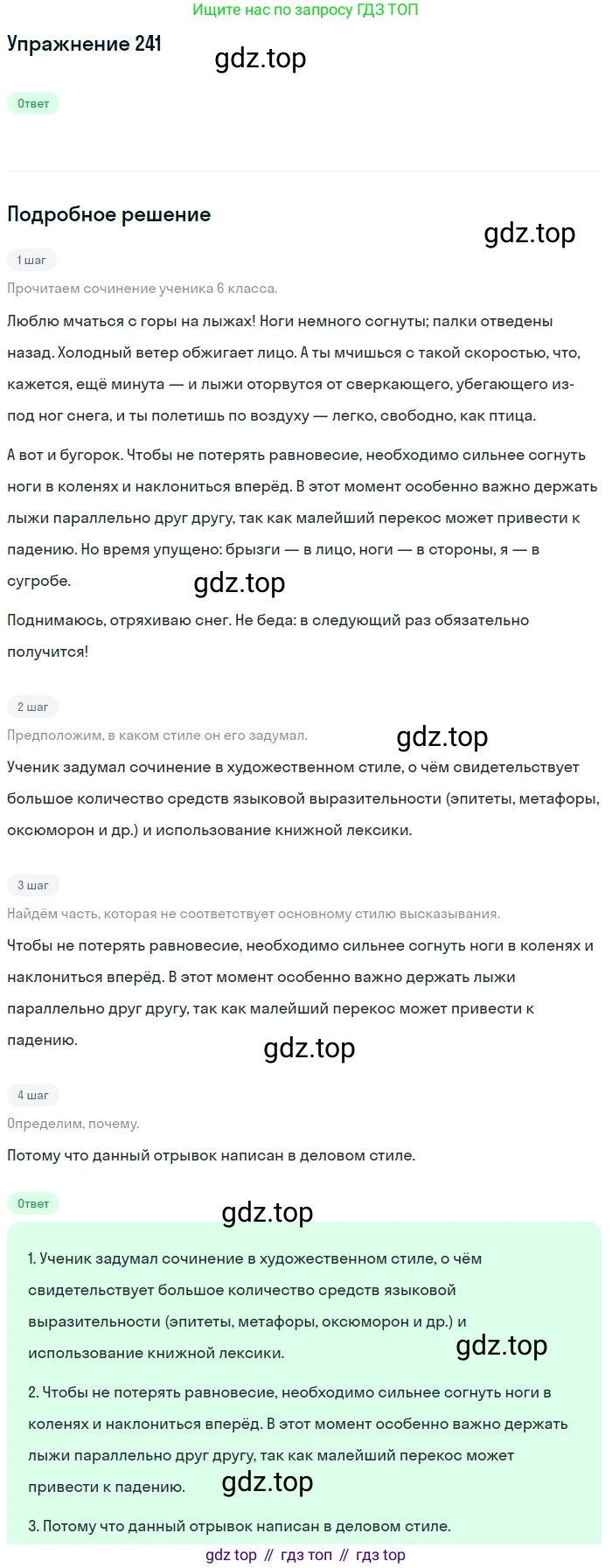 ГДЗ Русский язык, 6 класс Учебник, авторы: Разумовская Маргарита Михайловна, Львова Светлана Ивановна, Капинос Валентина Ивановна, Львов Валентин Витальевич, издательство Просвещение, Москва, 2019 - 2022, белого цвета, Часть 1, страница 90, номер 241, Решение 1