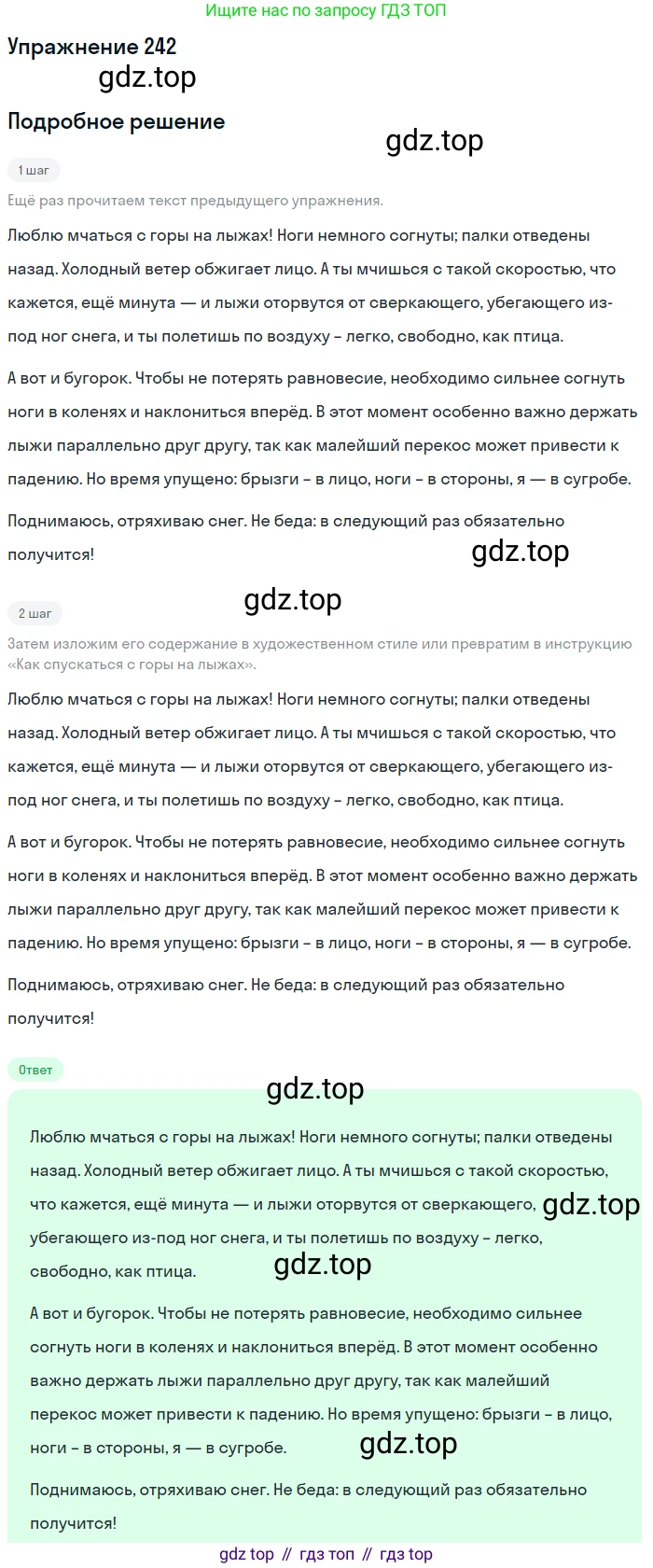 ГДЗ Русский язык, 6 класс Учебник, авторы: Разумовская Маргарита Михайловна, Львова Светлана Ивановна, Капинос Валентина Ивановна, Львов Валентин Витальевич, издательство Просвещение, Москва, 2019 - 2022, белого цвета, Часть 1, страница 91, номер 242, Решение 1