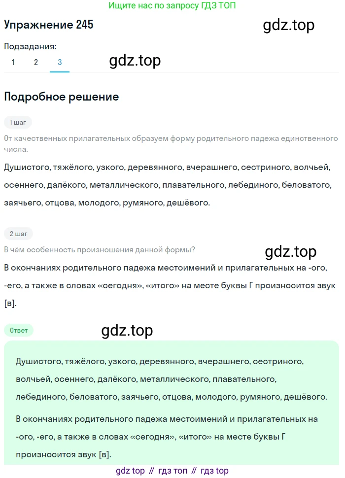 ГДЗ Русский язык, 6 класс Учебник, авторы: Разумовская Маргарита Михайловна, Львова Светлана Ивановна, Капинос Валентина Ивановна, Львов Валентин Витальевич, издательство Просвещение, Москва, 2019 - 2022, белого цвета, Часть 1, страница 92, номер 245, Решение 1 (продолжение 3)