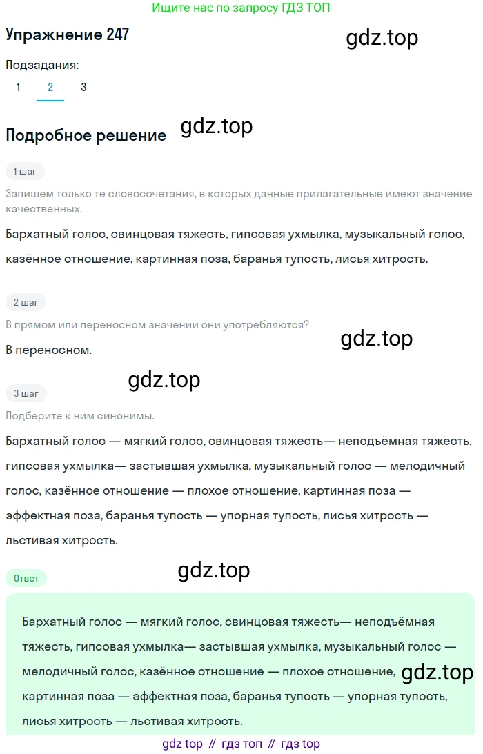ГДЗ Русский язык, 6 класс Учебник, авторы: Разумовская Маргарита Михайловна, Львова Светлана Ивановна, Капинос Валентина Ивановна, Львов Валентин Витальевич, издательство Просвещение, Москва, 2019 - 2022, белого цвета, Часть 1, страница 92, номер 247, Решение 1