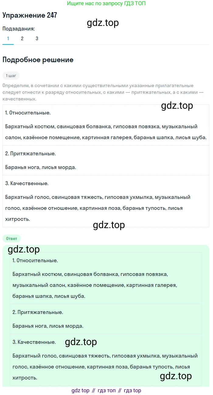 ГДЗ Русский язык, 6 класс Учебник, авторы: Разумовская Маргарита Михайловна, Львова Светлана Ивановна, Капинос Валентина Ивановна, Львов Валентин Витальевич, издательство Просвещение, Москва, 2019 - 2022, белого цвета, Часть 1, страница 92, номер 247, Решение 1 (продолжение 2)
