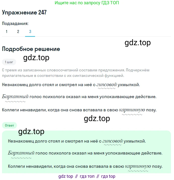 ГДЗ Русский язык, 6 класс Учебник, авторы: Разумовская Маргарита Михайловна, Львова Светлана Ивановна, Капинос Валентина Ивановна, Львов Валентин Витальевич, издательство Просвещение, Москва, 2019 - 2022, белого цвета, Часть 1, страница 92, номер 247, Решение 1 (продолжение 3)