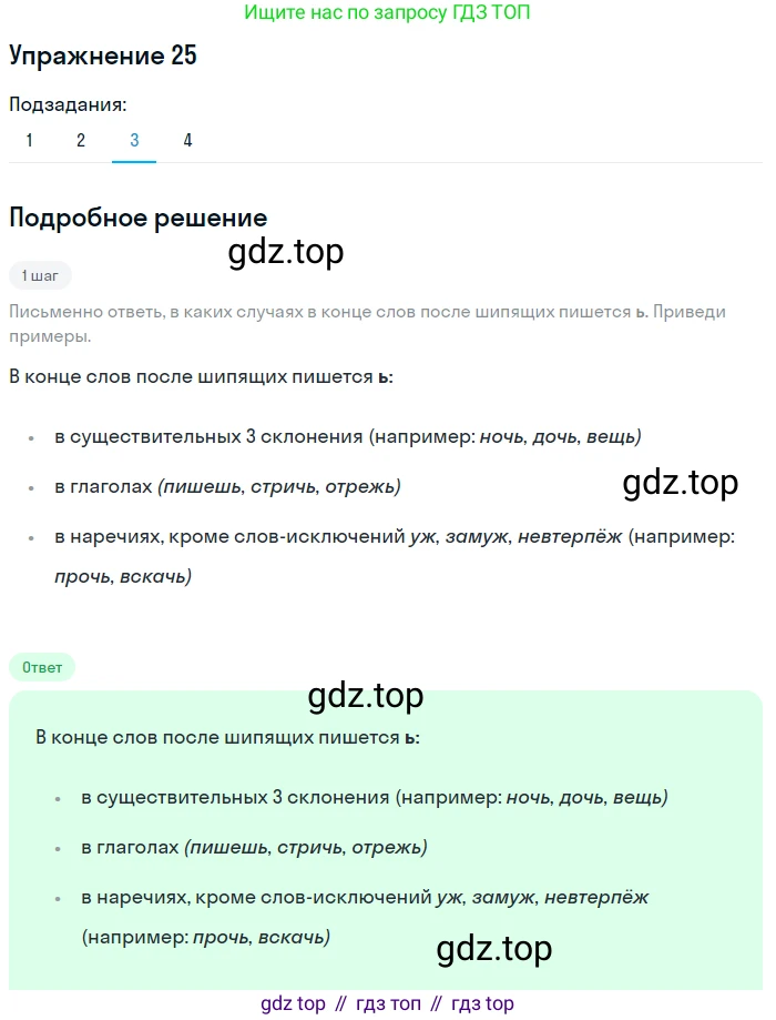 ГДЗ Русский язык, 6 класс Учебник, авторы: Разумовская Маргарита Михайловна, Львова Светлана Ивановна, Капинос Валентина Ивановна, Львов Валентин Витальевич, издательство Просвещение, Москва, 2019 - 2022, белого цвета, Часть 1, страница 15, номер 25, Решение 1 (продолжение 3)