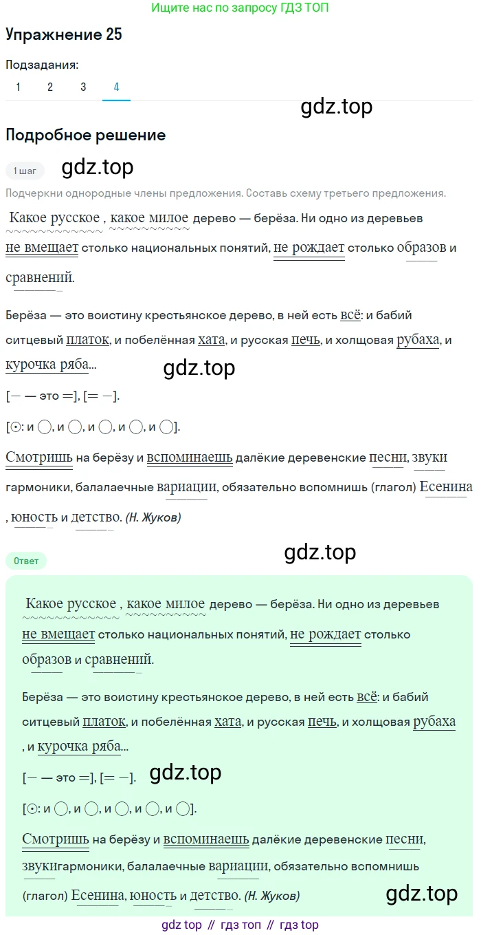 ГДЗ Русский язык, 6 класс Учебник, авторы: Разумовская Маргарита Михайловна, Львова Светлана Ивановна, Капинос Валентина Ивановна, Львов Валентин Витальевич, издательство Просвещение, Москва, 2019 - 2022, белого цвета, Часть 1, страница 15, номер 25, Решение 1 (продолжение 4)