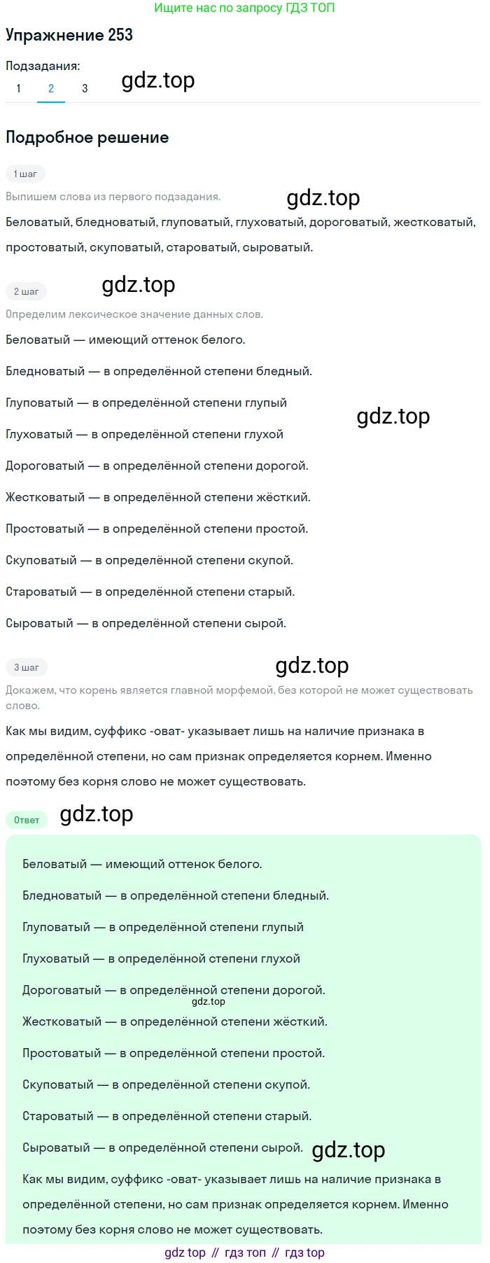 ГДЗ Русский язык, 6 класс Учебник, авторы: Разумовская Маргарита Михайловна, Львова Светлана Ивановна, Капинос Валентина Ивановна, Львов Валентин Витальевич, издательство Просвещение, Москва, 2019 - 2022, белого цвета, Часть 1, страница 94, номер 253, Решение 1 (продолжение 2)