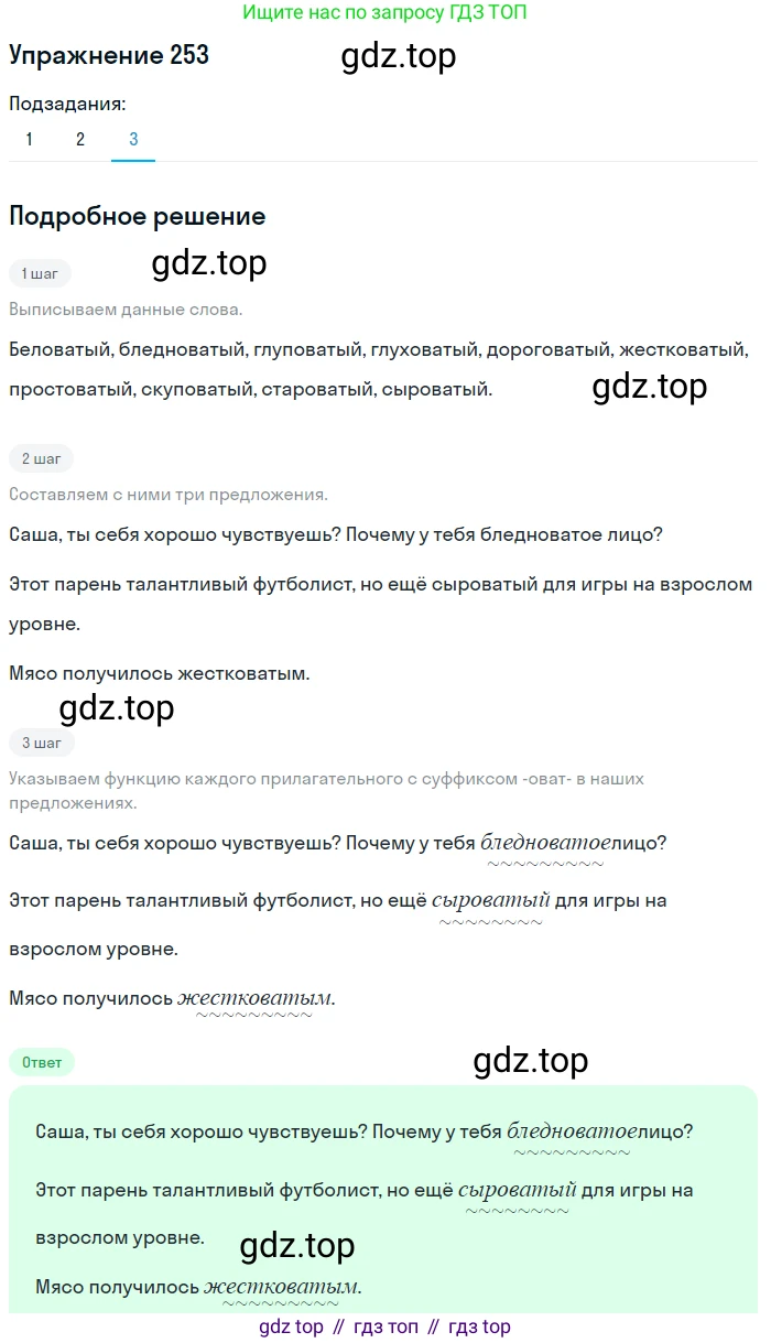 ГДЗ Русский язык, 6 класс Учебник, авторы: Разумовская Маргарита Михайловна, Львова Светлана Ивановна, Капинос Валентина Ивановна, Львов Валентин Витальевич, издательство Просвещение, Москва, 2019 - 2022, белого цвета, Часть 1, страница 94, номер 253, Решение 1 (продолжение 3)