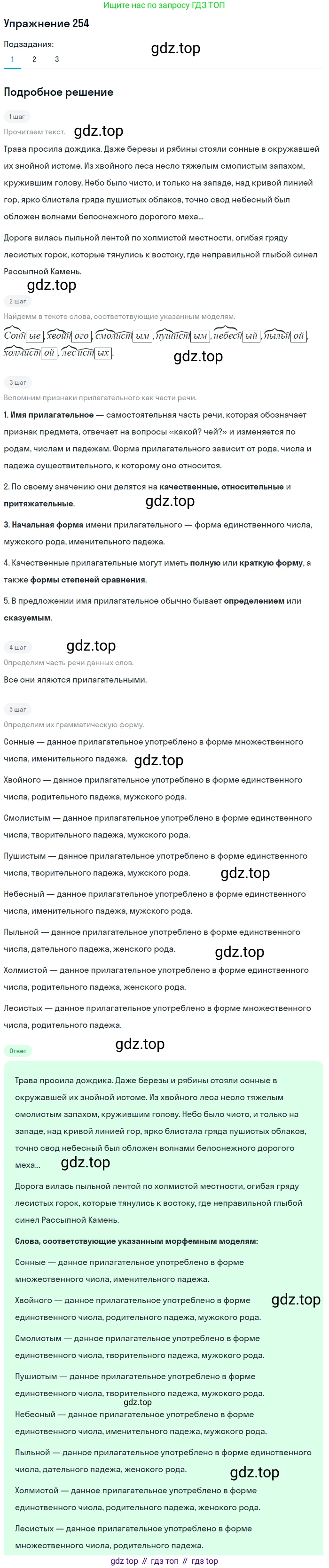 ГДЗ Русский язык, 6 класс Учебник, авторы: Разумовская Маргарита Михайловна, Львова Светлана Ивановна, Капинос Валентина Ивановна, Львов Валентин Витальевич, издательство Просвещение, Москва, 2019 - 2022, белого цвета, Часть 1, страница 95, номер 254, Решение 1