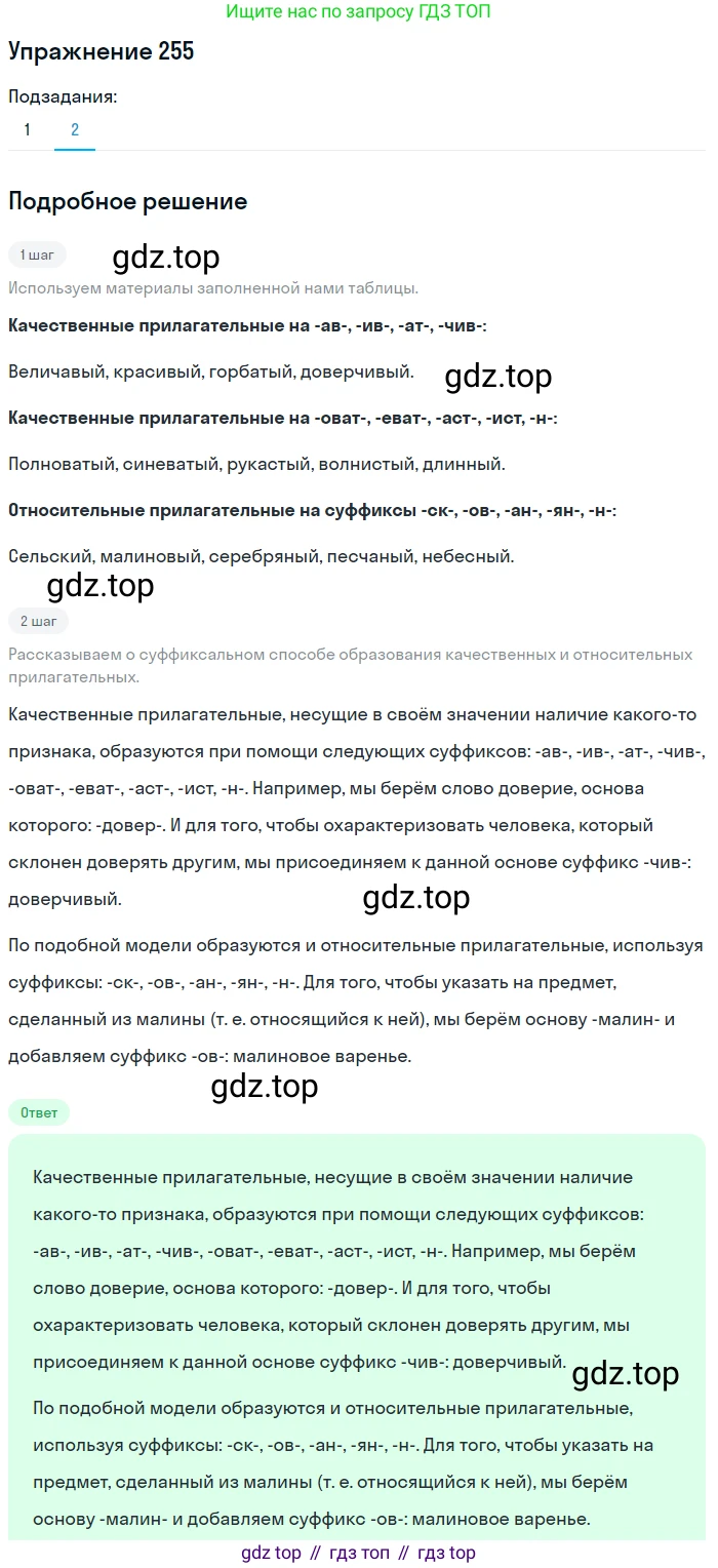ГДЗ Русский язык, 6 класс Учебник, авторы: Разумовская Маргарита Михайловна, Львова Светлана Ивановна, Капинос Валентина Ивановна, Львов Валентин Витальевич, издательство Просвещение, Москва, 2019 - 2022, белого цвета, Часть 1, страница 95, номер 255, Решение 1