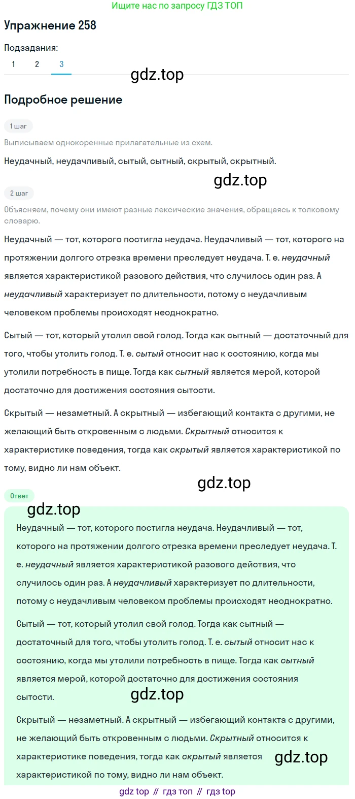ГДЗ Русский язык, 6 класс Учебник, авторы: Разумовская Маргарита Михайловна, Львова Светлана Ивановна, Капинос Валентина Ивановна, Львов Валентин Витальевич, издательство Просвещение, Москва, 2019 - 2022, белого цвета, Часть 1, страница 96, номер 258, Решение 1 (продолжение 3)