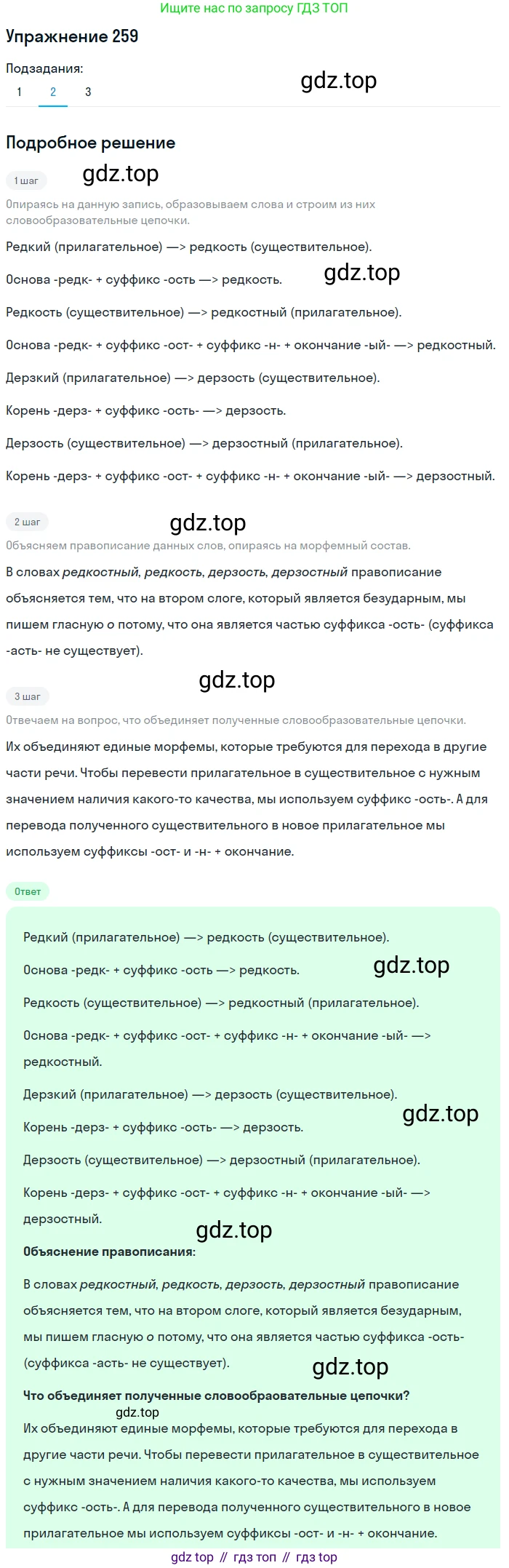 ГДЗ Русский язык, 6 класс Учебник, авторы: Разумовская Маргарита Михайловна, Львова Светлана Ивановна, Капинос Валентина Ивановна, Львов Валентин Витальевич, издательство Просвещение, Москва, 2019 - 2022, белого цвета, Часть 1, страница 97, номер 259, Решение 1 (продолжение 2)