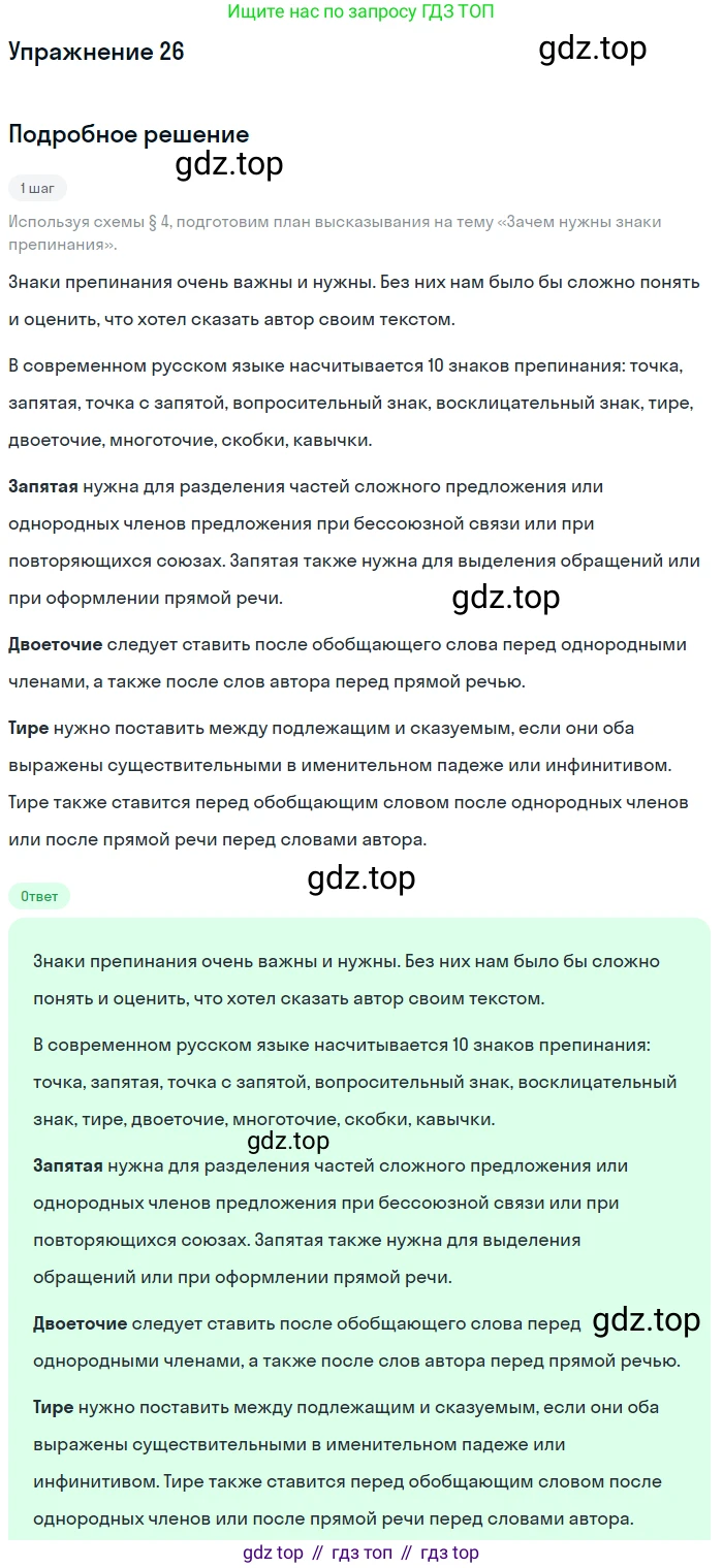 ГДЗ Русский язык, 6 класс Учебник, авторы: Разумовская Маргарита Михайловна, Львова Светлана Ивановна, Капинос Валентина Ивановна, Львов Валентин Витальевич, издательство Просвещение, Москва, 2019 - 2022, белого цвета, Часть 1, страница 16, номер 26, Решение 1