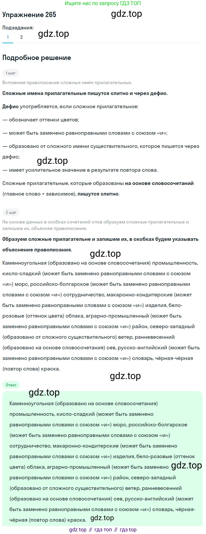 ГДЗ Русский язык, 6 класс Учебник, авторы: Разумовская Маргарита Михайловна, Львова Светлана Ивановна, Капинос Валентина Ивановна, Львов Валентин Витальевич, издательство Просвещение, Москва, 2019 - 2022, белого цвета, Часть 1, страница 99, номер 265, Решение 1