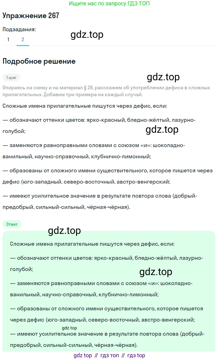 ГДЗ Русский язык, 6 класс Учебник, авторы: Разумовская Маргарита Михайловна, Львова Светлана Ивановна, Капинос Валентина Ивановна, Львов Валентин Витальевич, издательство Просвещение, Москва, 2019 - 2022, белого цвета, Часть 1, страница 99, номер 267, Решение 1 (продолжение 2)
