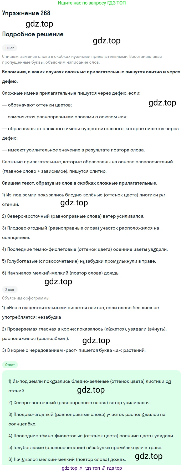 ГДЗ Русский язык, 6 класс Учебник, авторы: Разумовская Маргарита Михайловна, Львова Светлана Ивановна, Капинос Валентина Ивановна, Львов Валентин Витальевич, издательство Просвещение, Москва, 2019 - 2022, белого цвета, Часть 1, страница 100, номер 268, Решение 1