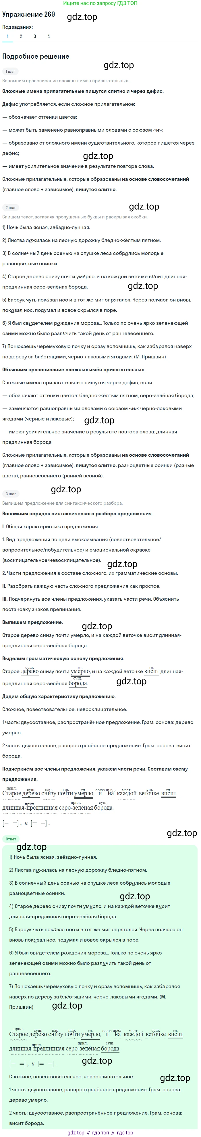 ГДЗ Русский язык, 6 класс Учебник, авторы: Разумовская Маргарита Михайловна, Львова Светлана Ивановна, Капинос Валентина Ивановна, Львов Валентин Витальевич, издательство Просвещение, Москва, 2019 - 2022, белого цвета, Часть 1, страница 100, номер 269, Решение 1