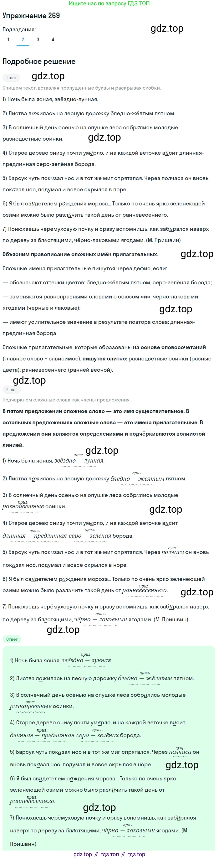 ГДЗ Русский язык, 6 класс Учебник, авторы: Разумовская Маргарита Михайловна, Львова Светлана Ивановна, Капинос Валентина Ивановна, Львов Валентин Витальевич, издательство Просвещение, Москва, 2019 - 2022, белого цвета, Часть 1, страница 100, номер 269, Решение 1 (продолжение 2)