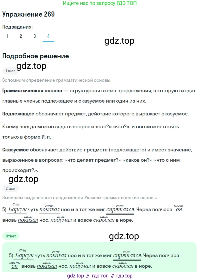 ГДЗ Русский язык, 6 класс Учебник, авторы: Разумовская Маргарита Михайловна, Львова Светлана Ивановна, Капинос Валентина Ивановна, Львов Валентин Витальевич, издательство Просвещение, Москва, 2019 - 2022, белого цвета, Часть 1, страница 100, номер 269, Решение 1 (продолжение 4)
