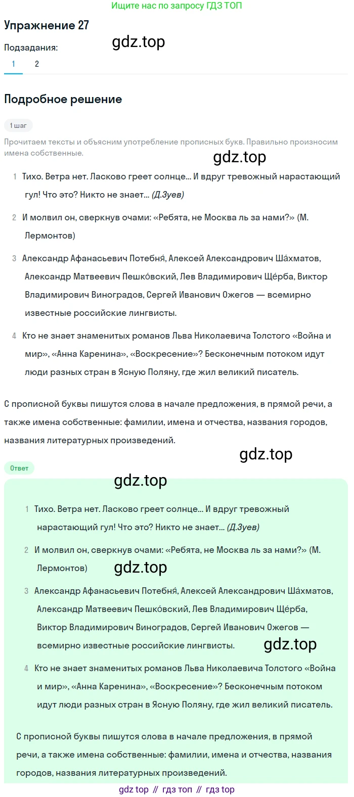 ГДЗ Русский язык, 6 класс Учебник, авторы: Разумовская Маргарита Михайловна, Львова Светлана Ивановна, Капинос Валентина Ивановна, Львов Валентин Витальевич, издательство Просвещение, Москва, 2019 - 2022, белого цвета, Часть 1, страница 16, номер 27, Решение 1