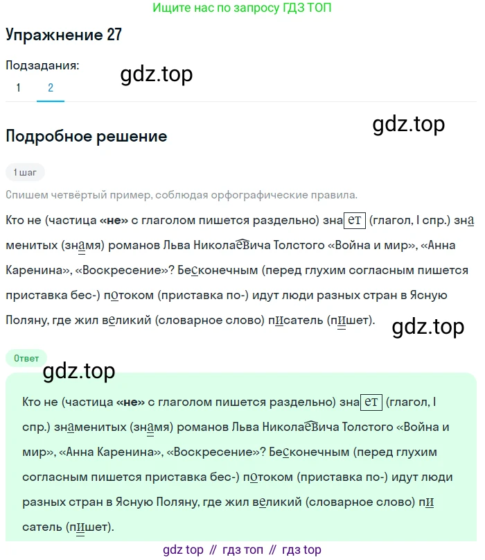 ГДЗ Русский язык, 6 класс Учебник, авторы: Разумовская Маргарита Михайловна, Львова Светлана Ивановна, Капинос Валентина Ивановна, Львов Валентин Витальевич, издательство Просвещение, Москва, 2019 - 2022, белого цвета, Часть 1, страница 16, номер 27, Решение 1 (продолжение 2)