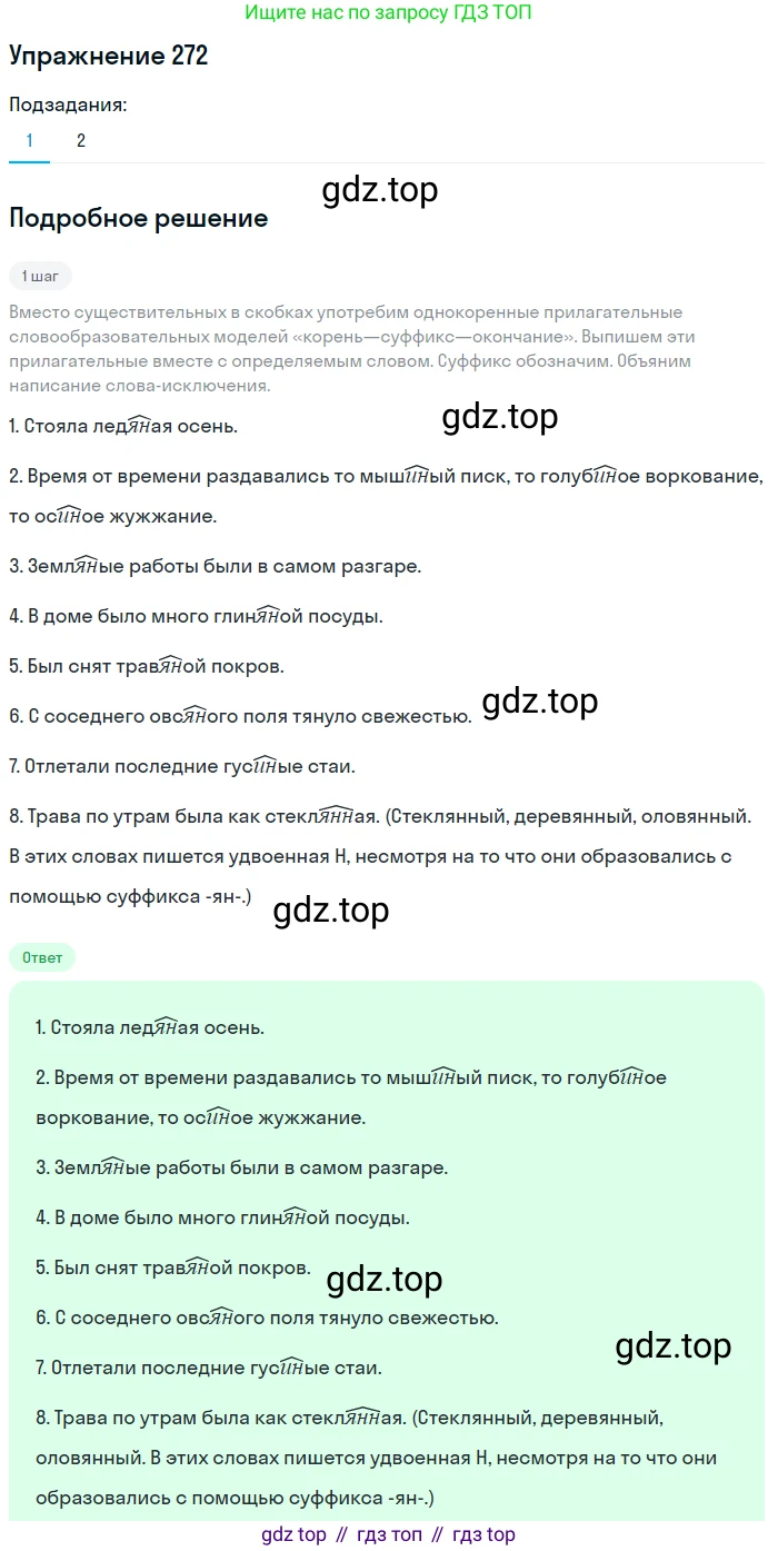 ГДЗ Русский язык, 6 класс Учебник, авторы: Разумовская Маргарита Михайловна, Львова Светлана Ивановна, Капинос Валентина Ивановна, Львов Валентин Витальевич, издательство Просвещение, Москва, 2019 - 2022, белого цвета, Часть 1, страница 101, номер 272, Решение 1