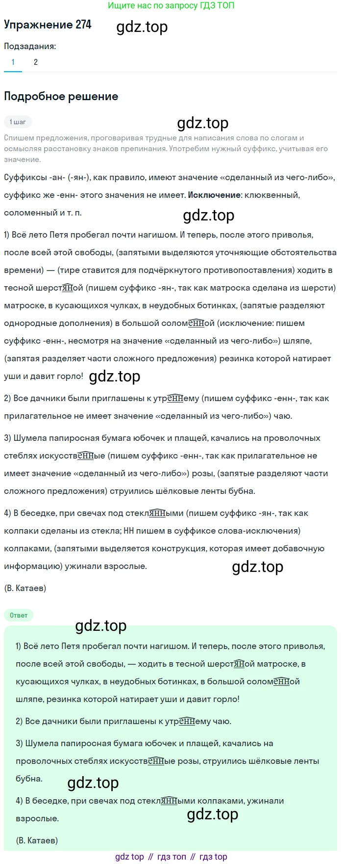 ГДЗ Русский язык, 6 класс Учебник, авторы: Разумовская Маргарита Михайловна, Львова Светлана Ивановна, Капинос Валентина Ивановна, Львов Валентин Витальевич, издательство Просвещение, Москва, 2019 - 2022, белого цвета, Часть 1, страница 102, номер 274, Решение 1