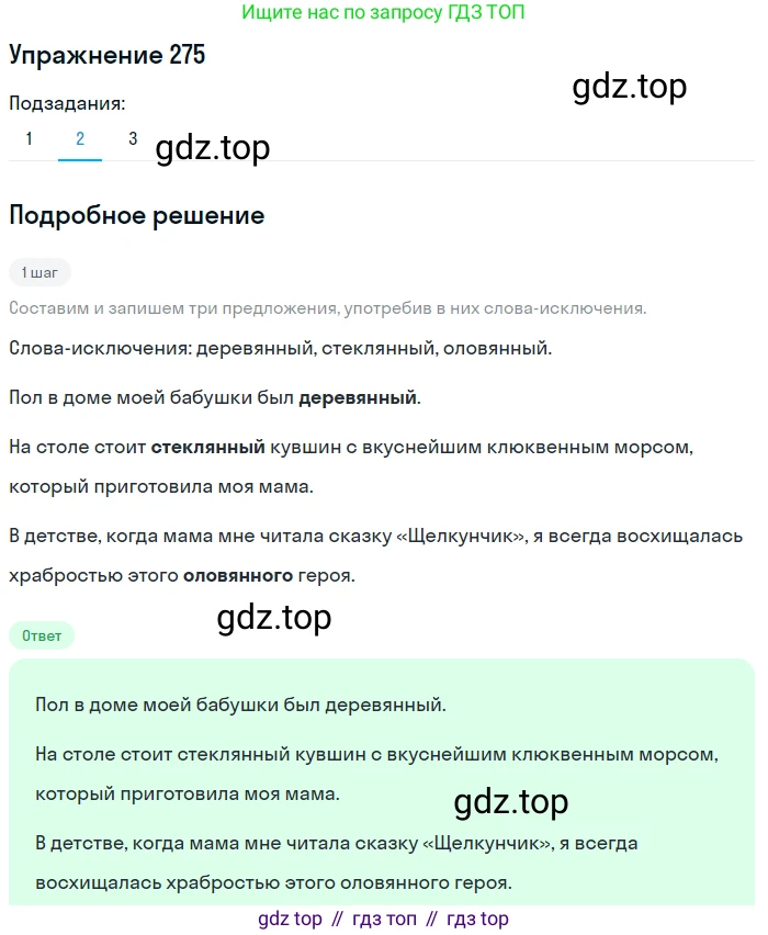 ГДЗ Русский язык, 6 класс Учебник, авторы: Разумовская Маргарита Михайловна, Львова Светлана Ивановна, Капинос Валентина Ивановна, Львов Валентин Витальевич, издательство Просвещение, Москва, 2019 - 2022, белого цвета, Часть 1, страница 102, номер 275, Решение 1 (продолжение 2)