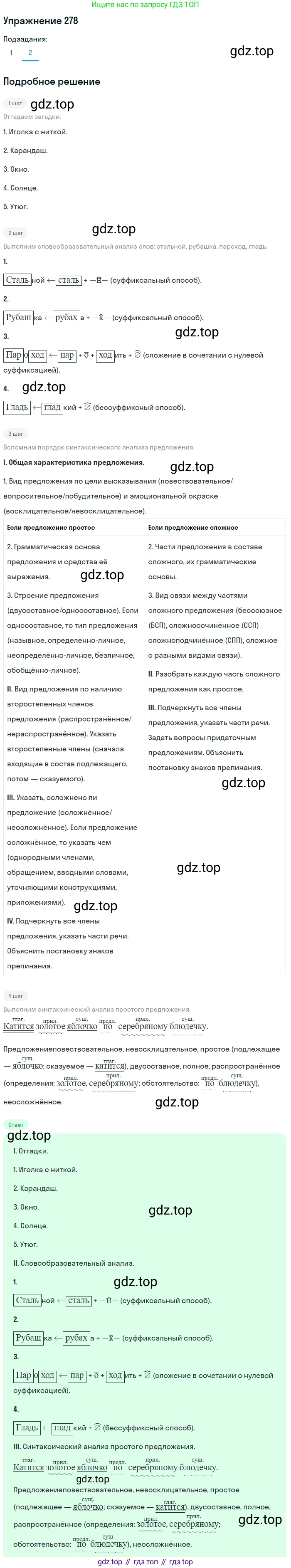 ГДЗ Русский язык, 6 класс Учебник, авторы: Разумовская Маргарита Михайловна, Львова Светлана Ивановна, Капинос Валентина Ивановна, Львов Валентин Витальевич, издательство Просвещение, Москва, 2019 - 2022, белого цвета, Часть 1, страница 103, номер 278, Решение 1 (продолжение 2)