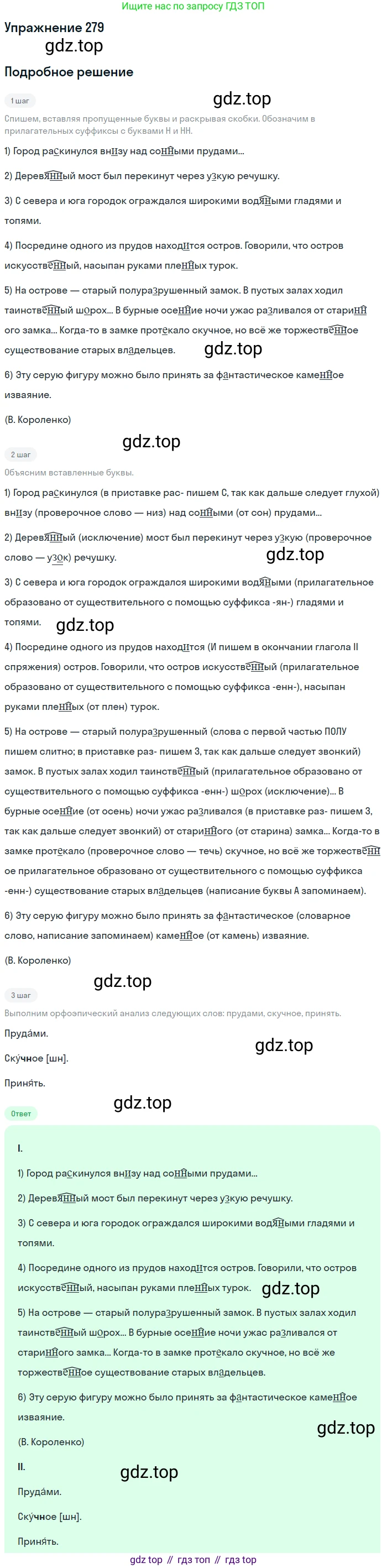 ГДЗ Русский язык, 6 класс Учебник, авторы: Разумовская Маргарита Михайловна, Львова Светлана Ивановна, Капинос Валентина Ивановна, Львов Валентин Витальевич, издательство Просвещение, Москва, 2019 - 2022, белого цвета, Часть 1, страница 103, номер 279, Решение 1