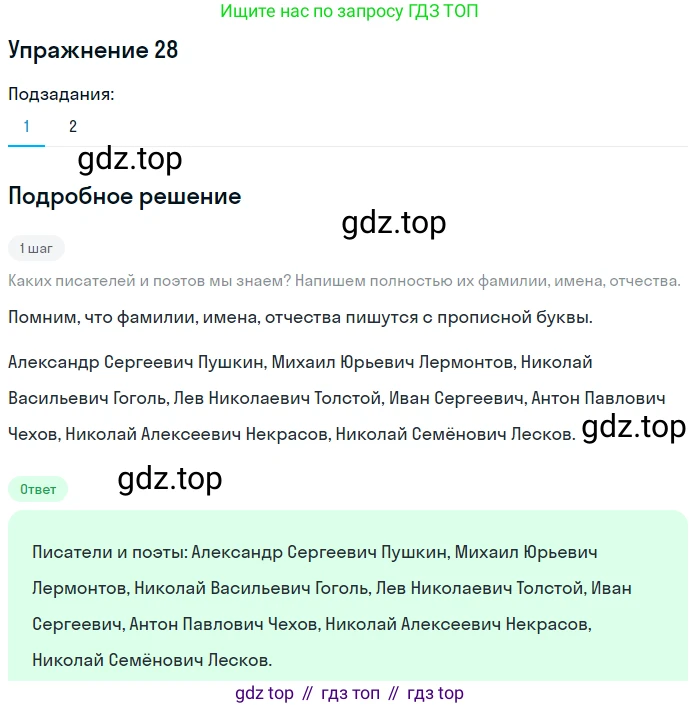 ГДЗ Русский язык, 6 класс Учебник, авторы: Разумовская Маргарита Михайловна, Львова Светлана Ивановна, Капинос Валентина Ивановна, Львов Валентин Витальевич, издательство Просвещение, Москва, 2019 - 2022, белого цвета, Часть 1, страница 16, номер 28, Решение 1
