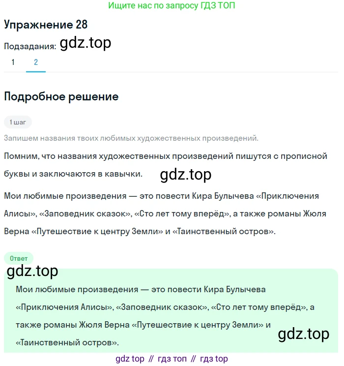 ГДЗ Русский язык, 6 класс Учебник, авторы: Разумовская Маргарита Михайловна, Львова Светлана Ивановна, Капинос Валентина Ивановна, Львов Валентин Витальевич, издательство Просвещение, Москва, 2019 - 2022, белого цвета, Часть 1, страница 16, номер 28, Решение 1 (продолжение 2)