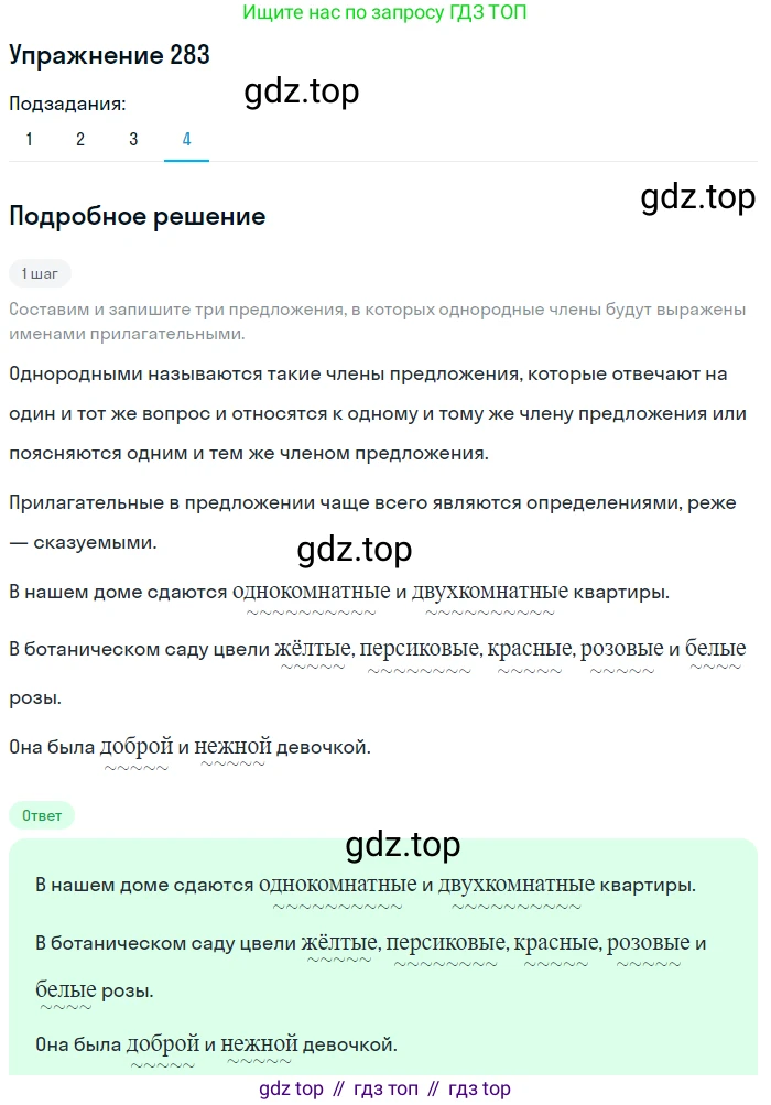 ГДЗ Русский язык, 6 класс Учебник, авторы: Разумовская Маргарита Михайловна, Львова Светлана Ивановна, Капинос Валентина Ивановна, Львов Валентин Витальевич, издательство Просвещение, Москва, 2019 - 2022, белого цвета, Часть 1, страница 105, номер 283, Решение 1 (продолжение 4)