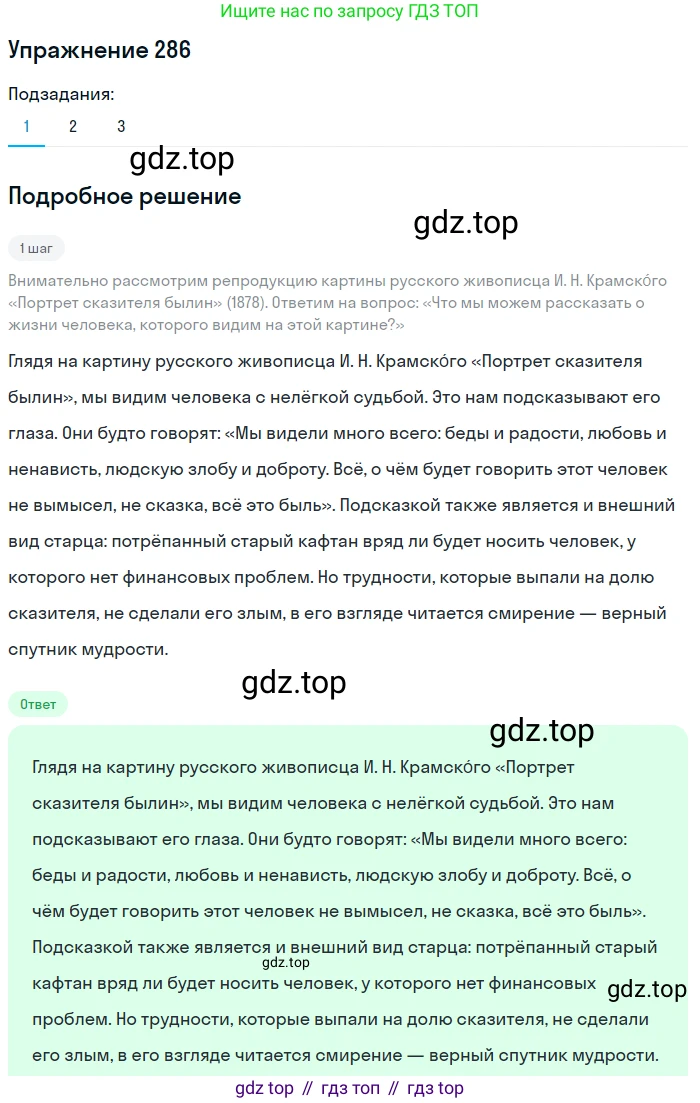 ГДЗ Русский язык, 6 класс Учебник, авторы: Разумовская Маргарита Михайловна, Львова Светлана Ивановна, Капинос Валентина Ивановна, Львов Валентин Витальевич, издательство Просвещение, Москва, 2019 - 2022, белого цвета, Часть 1, страница 107, номер 286, Решение 1