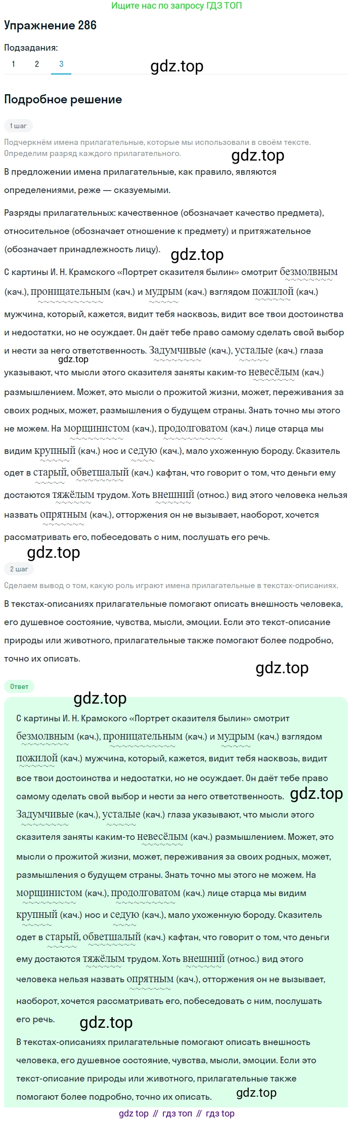 ГДЗ Русский язык, 6 класс Учебник, авторы: Разумовская Маргарита Михайловна, Львова Светлана Ивановна, Капинос Валентина Ивановна, Львов Валентин Витальевич, издательство Просвещение, Москва, 2019 - 2022, белого цвета, Часть 1, страница 107, номер 286, Решение 1 (продолжение 3)