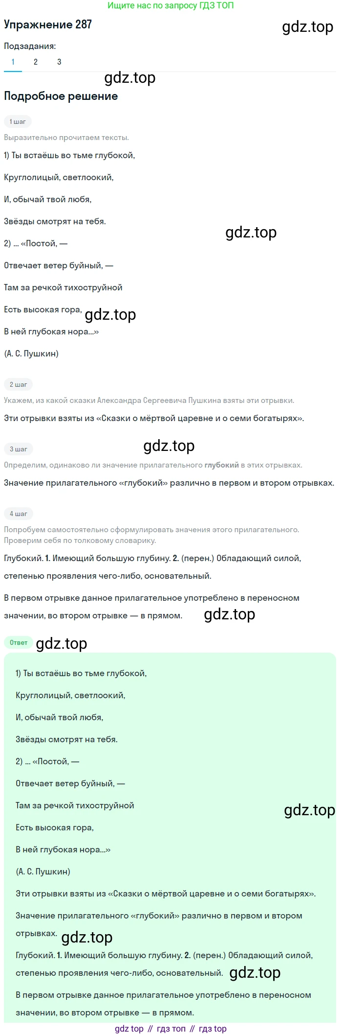 ГДЗ Русский язык, 6 класс Учебник, авторы: Разумовская Маргарита Михайловна, Львова Светлана Ивановна, Капинос Валентина Ивановна, Львов Валентин Витальевич, издательство Просвещение, Москва, 2019 - 2022, белого цвета, Часть 1, страница 107, номер 287, Решение 1