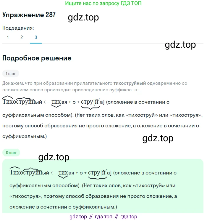 ГДЗ Русский язык, 6 класс Учебник, авторы: Разумовская Маргарита Михайловна, Львова Светлана Ивановна, Капинос Валентина Ивановна, Львов Валентин Витальевич, издательство Просвещение, Москва, 2019 - 2022, белого цвета, Часть 1, страница 107, номер 287, Решение 1 (продолжение 3)
