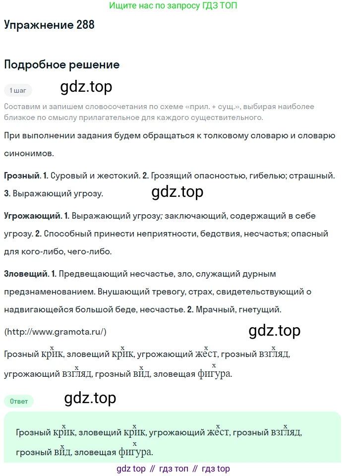 ГДЗ Русский язык, 6 класс Учебник, авторы: Разумовская Маргарита Михайловна, Львова Светлана Ивановна, Капинос Валентина Ивановна, Львов Валентин Витальевич, издательство Просвещение, Москва, 2019 - 2022, белого цвета, Часть 1, страница 108, номер 288, Решение 1