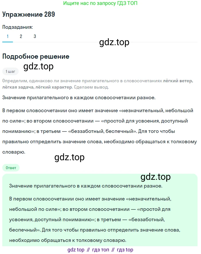 ГДЗ Русский язык, 6 класс Учебник, авторы: Разумовская Маргарита Михайловна, Львова Светлана Ивановна, Капинос Валентина Ивановна, Львов Валентин Витальевич, издательство Просвещение, Москва, 2019 - 2022, белого цвета, Часть 1, страница 108, номер 289, Решение 1