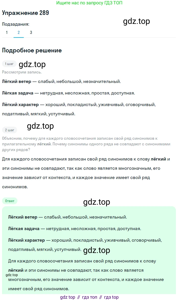 ГДЗ Русский язык, 6 класс Учебник, авторы: Разумовская Маргарита Михайловна, Львова Светлана Ивановна, Капинос Валентина Ивановна, Львов Валентин Витальевич, издательство Просвещение, Москва, 2019 - 2022, белого цвета, Часть 1, страница 108, номер 289, Решение 1 (продолжение 2)