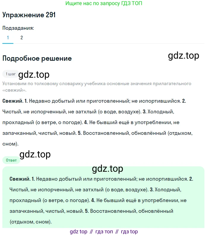 ГДЗ Русский язык, 6 класс Учебник, авторы: Разумовская Маргарита Михайловна, Львова Светлана Ивановна, Капинос Валентина Ивановна, Львов Валентин Витальевич, издательство Просвещение, Москва, 2019 - 2022, белого цвета, Часть 1, страница 108, номер 291, Решение 1